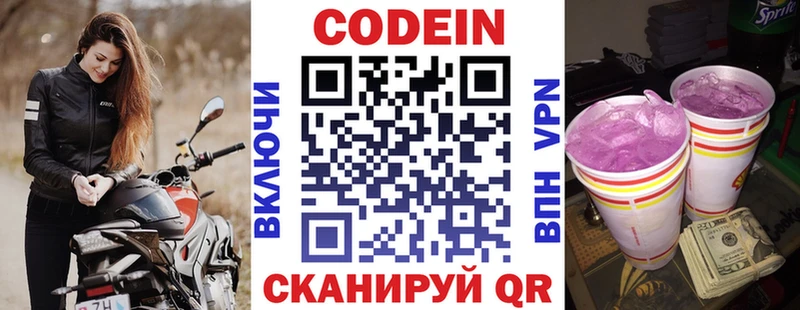 Кодеин Purple Drank  kraken рабочий сайт  Новоуральск 